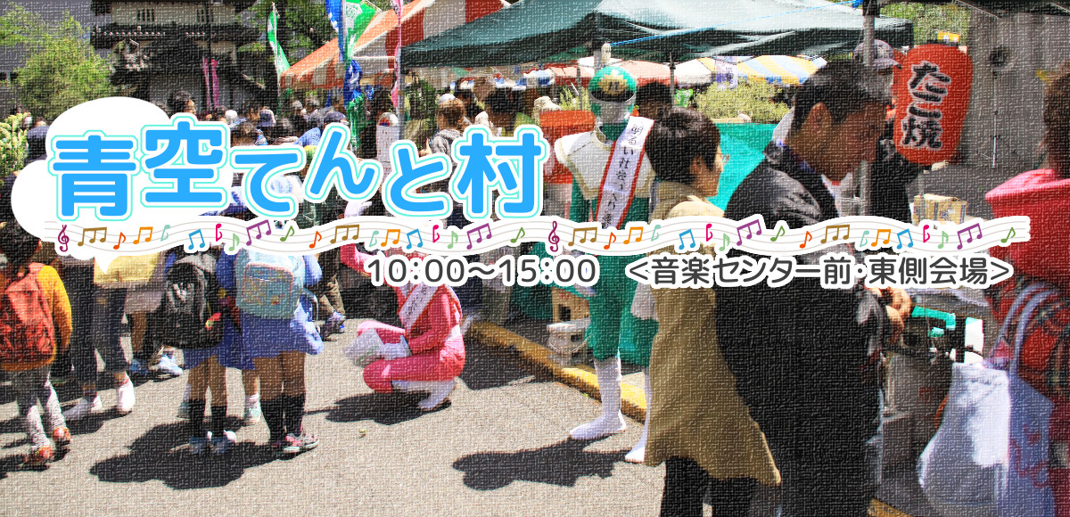 たかさきスプリングフェスティバル